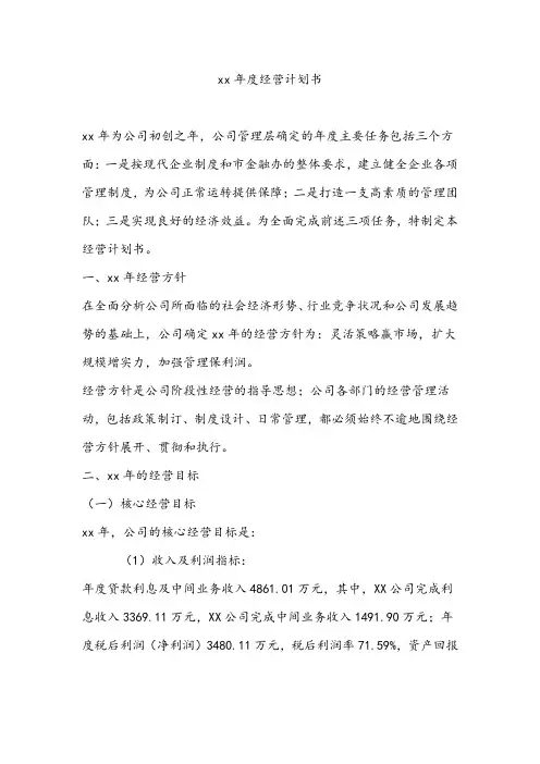 经营计划书范本