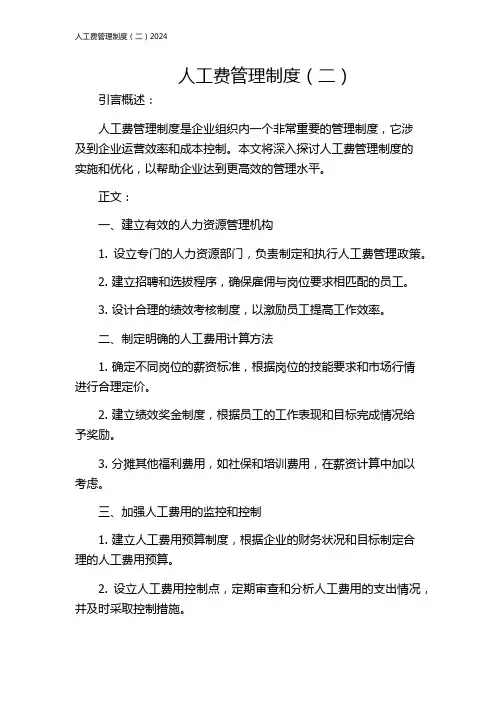 人工费管理制度(二)2024