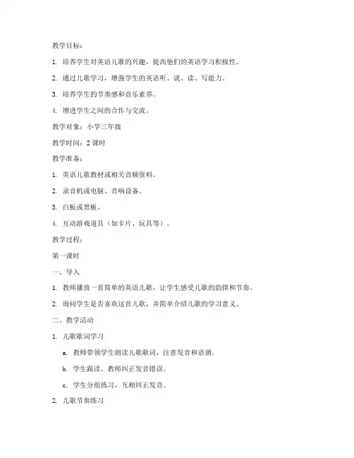 学好英语儿歌教案模板范文