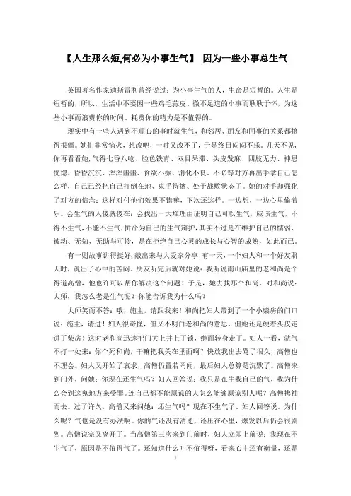 【人生那么短,何必为小事生气】 因为一些小事总生气