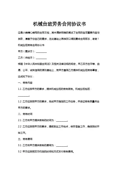 机械台班劳务合同协议书