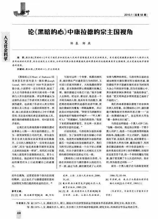 论《黑暗的心》中康拉德的宗主国视角