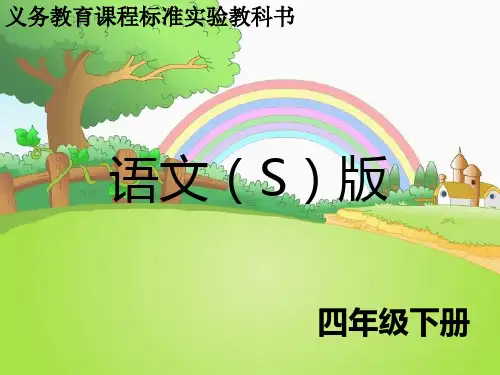 最新语文S版四年级语文下册28、小狮子爱尔莎ppt课件(ppt公开课优质教学课件)A