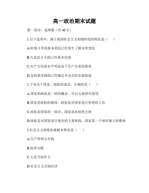 高一政治期末试题