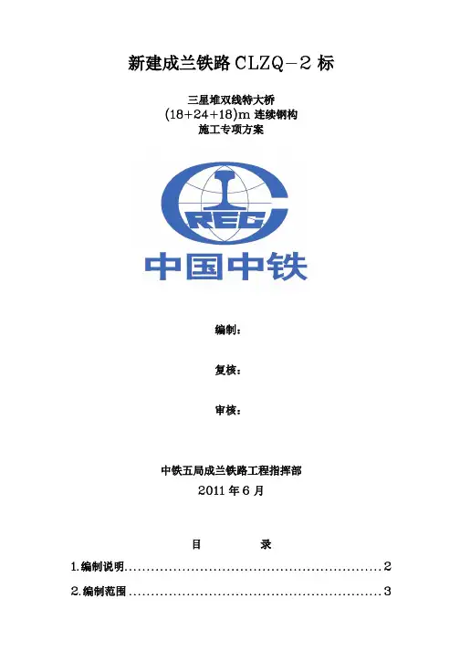 三星堆双线特大桥专项施工方案
