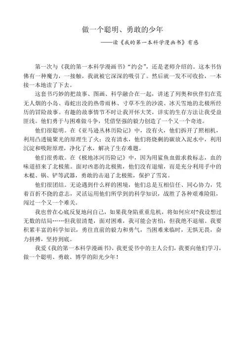 读我的第一本科学漫画书有感