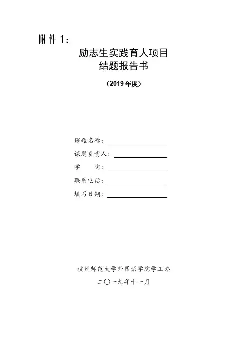 杭州市大学生思想政治教育科研课题结题报告书.doc
