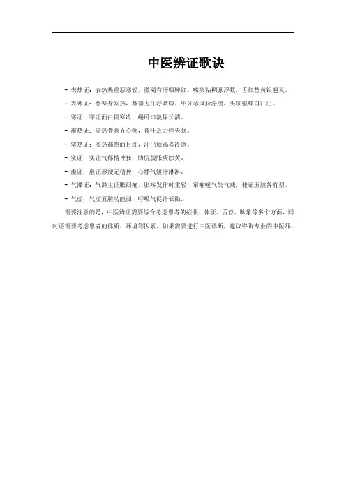 中医辨证歌诀