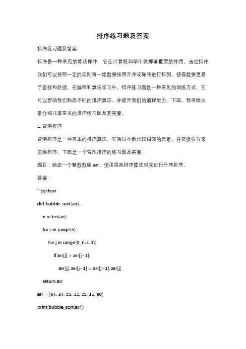 排序练习题及答案