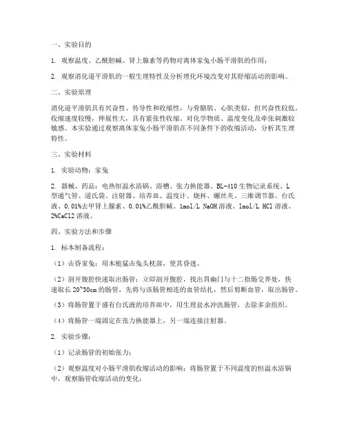 医学机能实验实验报告