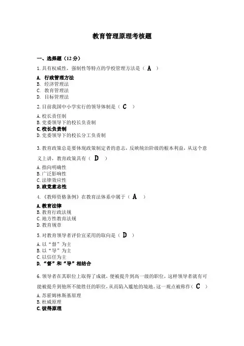 福师18年3月  教育管理原理  离线作业