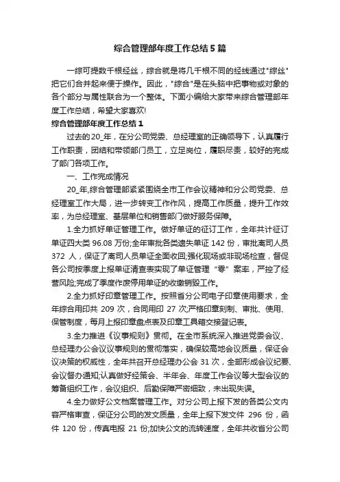综合管理部年度工作总结5篇