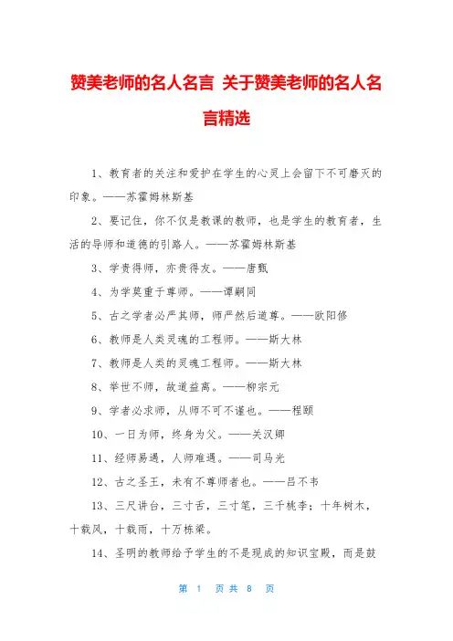 赞美老师的名人名言 关于赞美老师的名人名言精选