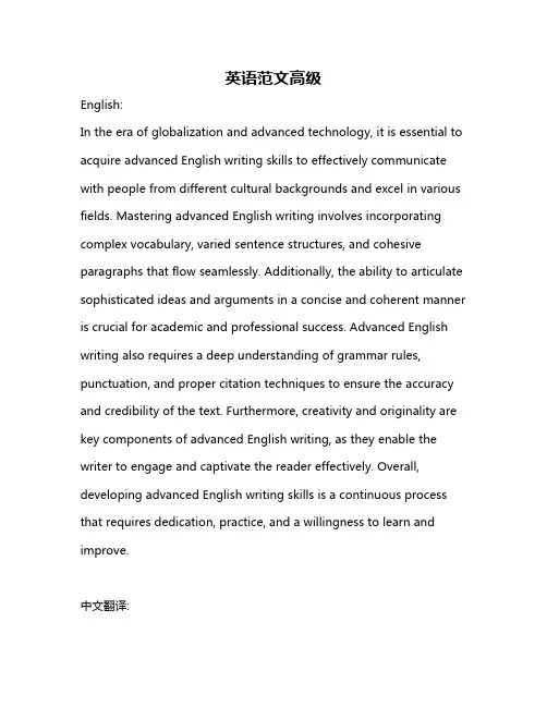 英语范文高级