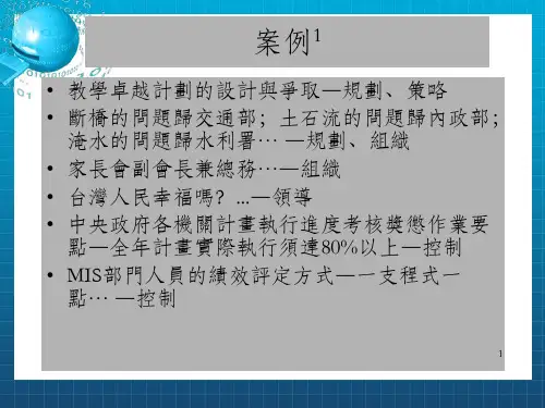 《管理学概论》PPT课件_OK