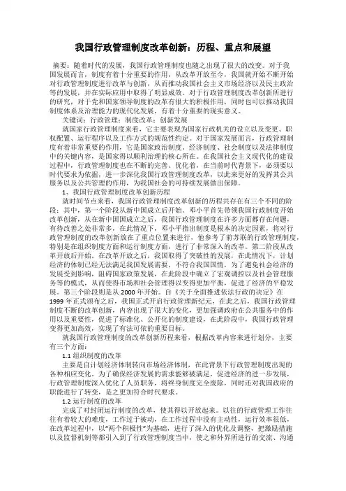 我国行政管理制度改革创新：历程、重点和展望
