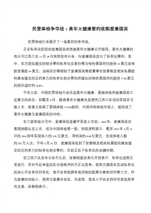 民营体检争夺战：美年大健康要约收购爱康国宾