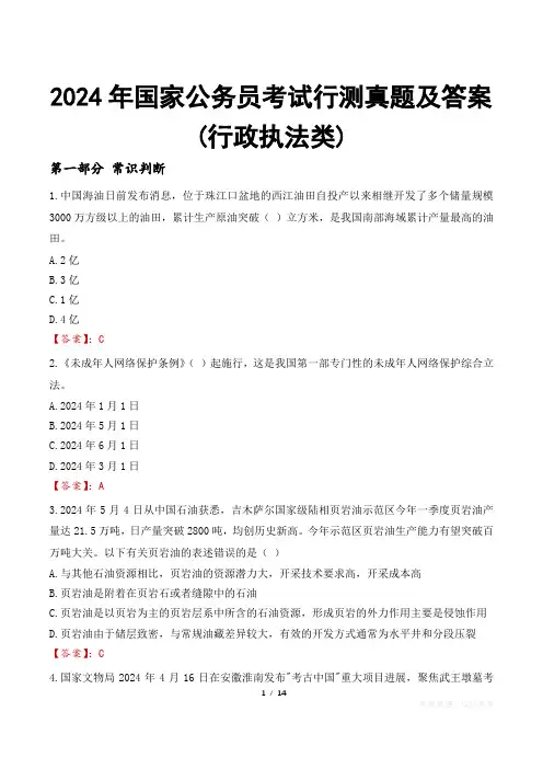 2024年国家公务员考试行测真题及答案(行政执法类)
