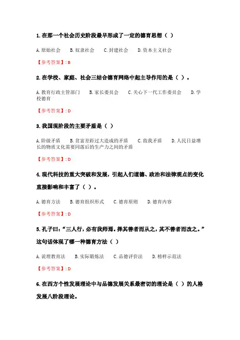 奥鹏2020年6月福师《德育论》在线作业一_3.doc
