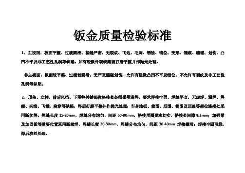 钣金质量检验标准