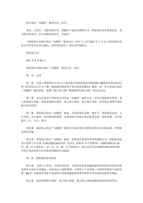 统计执法“双随机”抽查办法(试行)