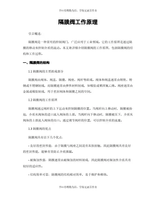 隔膜阀工作原理