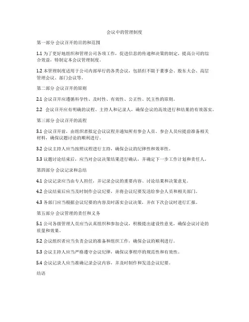 会议中的管理制度