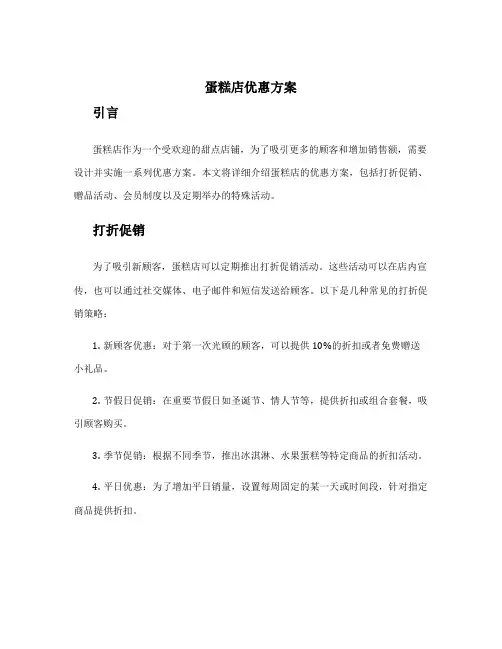 蛋糕店优惠方案