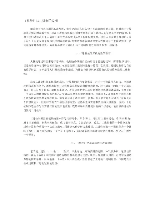 二进制与易经