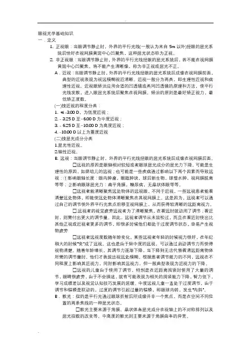 视光学基础资料