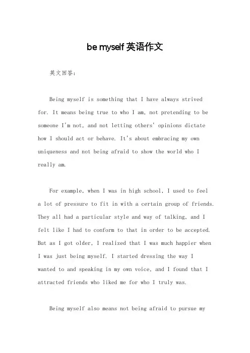 be myself英语作文