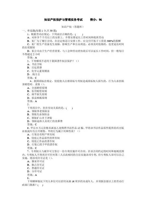 专业技术人员继续教育知识产权保护与管理实务考试2