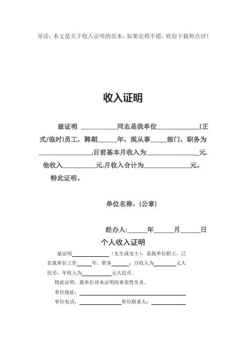 个人收入证明模板(word版)【通用】共6篇