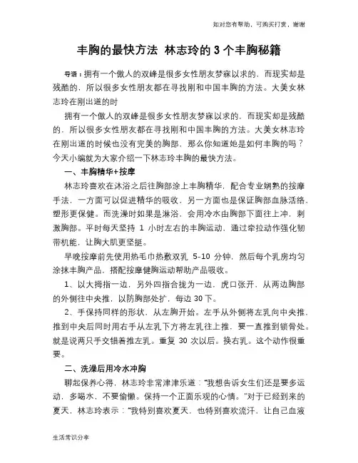 丰胸的最快方法 林志玲的3个丰胸秘籍