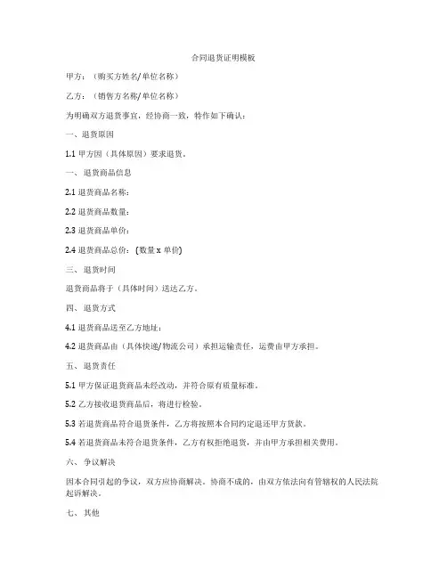 合同退货证明模板