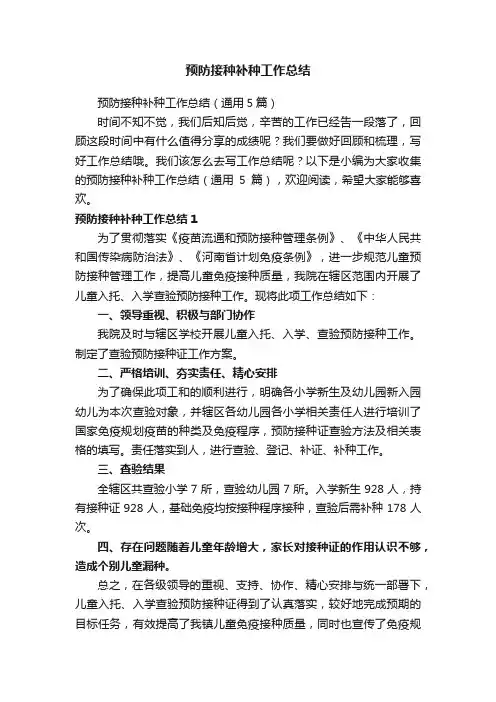 预防接种补种工作总结