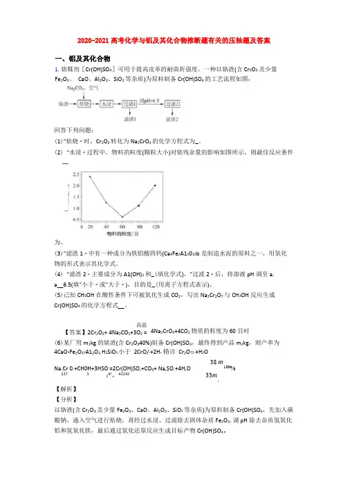 2020-2021高考化学与铝及其化合物推断题有关的压轴题及答案
