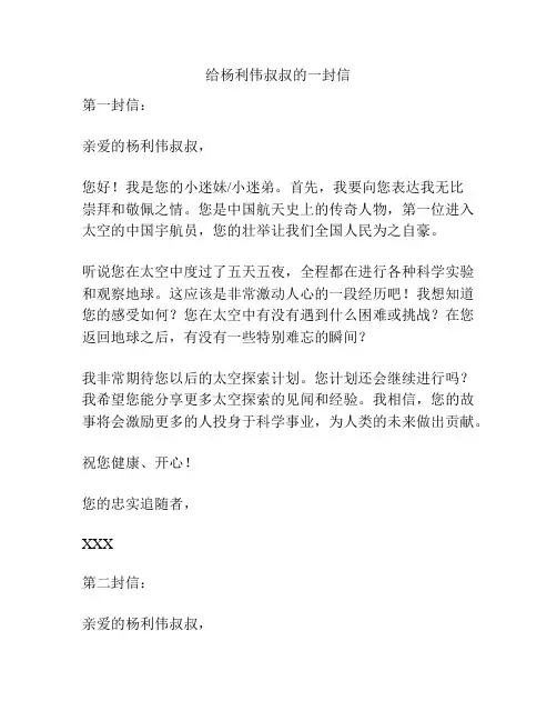 给杨利伟叔叔的一封信