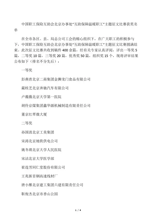 中国职工保险互助会北京办事处 “互助保障 温暖职工”主题征文比赛