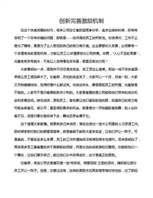 创新完善激励机制