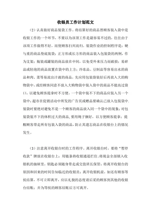 2020年收银员工作计划范文