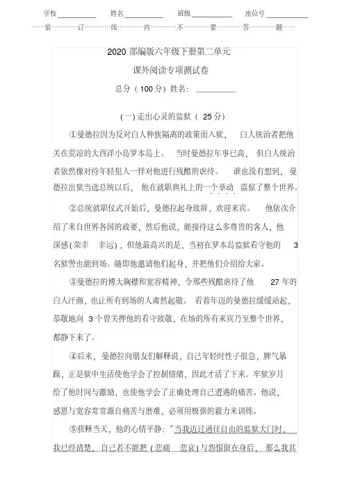 2020年最新部编版六年级下册语文试题-第二单元课外阅读专项测试卷(含答案)