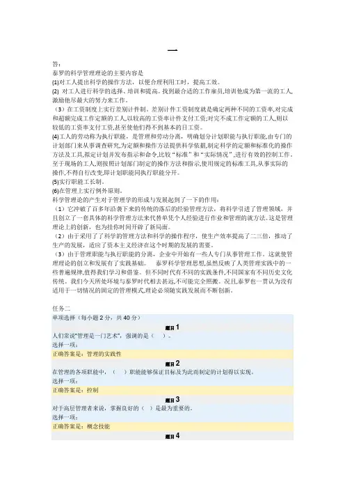 2020年电大考试《管理学基础》形成性考核参考答案