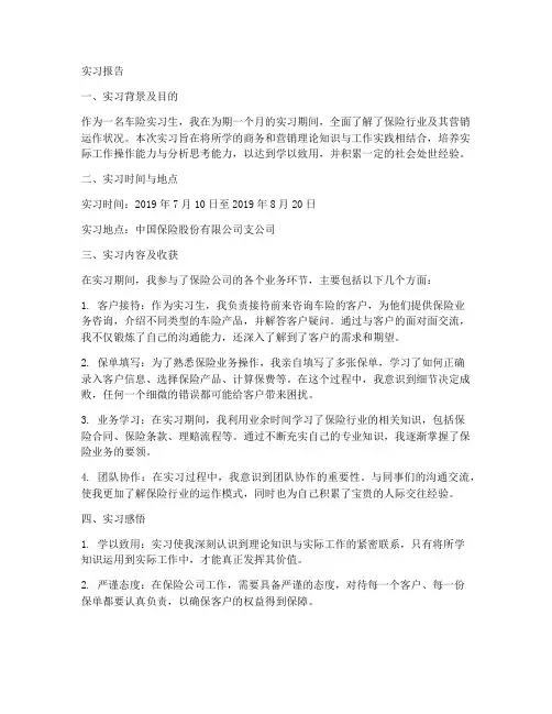 车险实习生实习报告