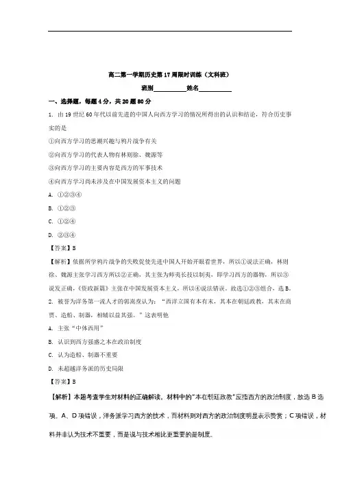 (解析版)广东省肇庆市实验中学2017-2018学年高二上学期第17周历史文科晚练