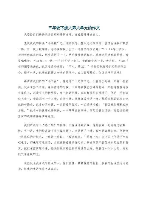 三年级下册六第六单元的作文