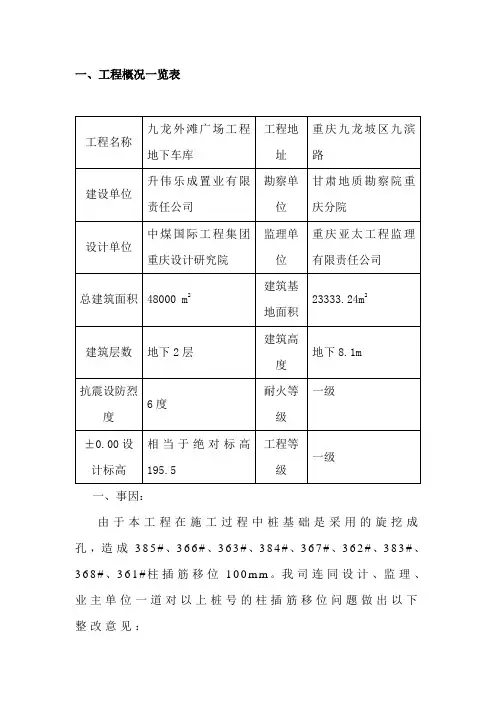 柱插筋移位整改方案