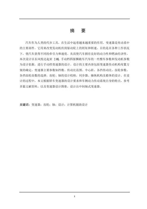 车辆工程毕业设计190四轮驱动汽车变速器设计说明书
