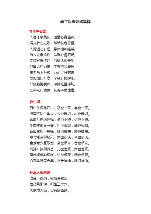 养生长寿歌谣集锦