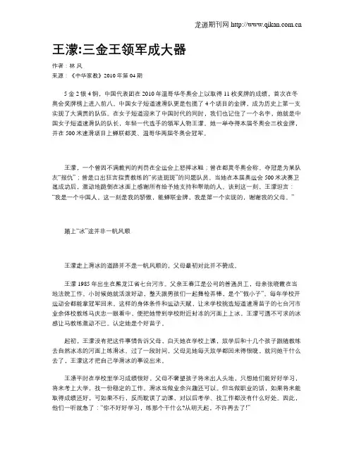 王蒙三金王领军成大器
